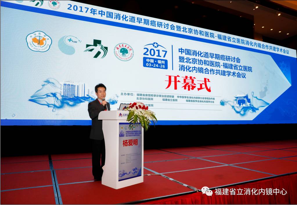 图3 杨爱明教授在开幕致辞.jpg