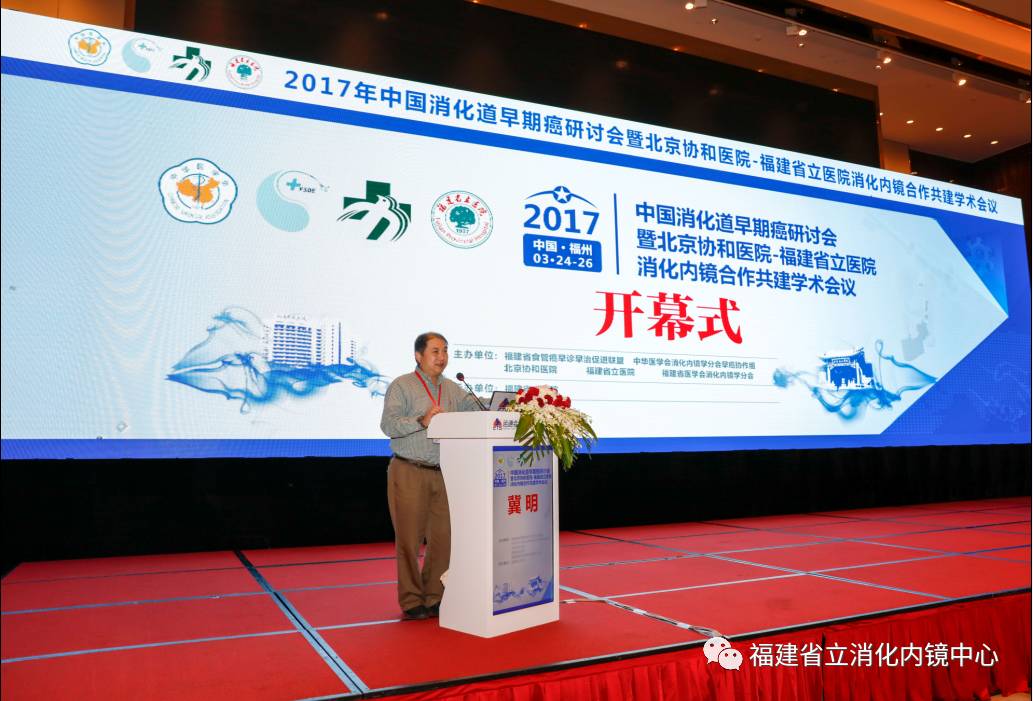 图4 冀明教授代表中华医学会消化内镜学分会致辞.jpg