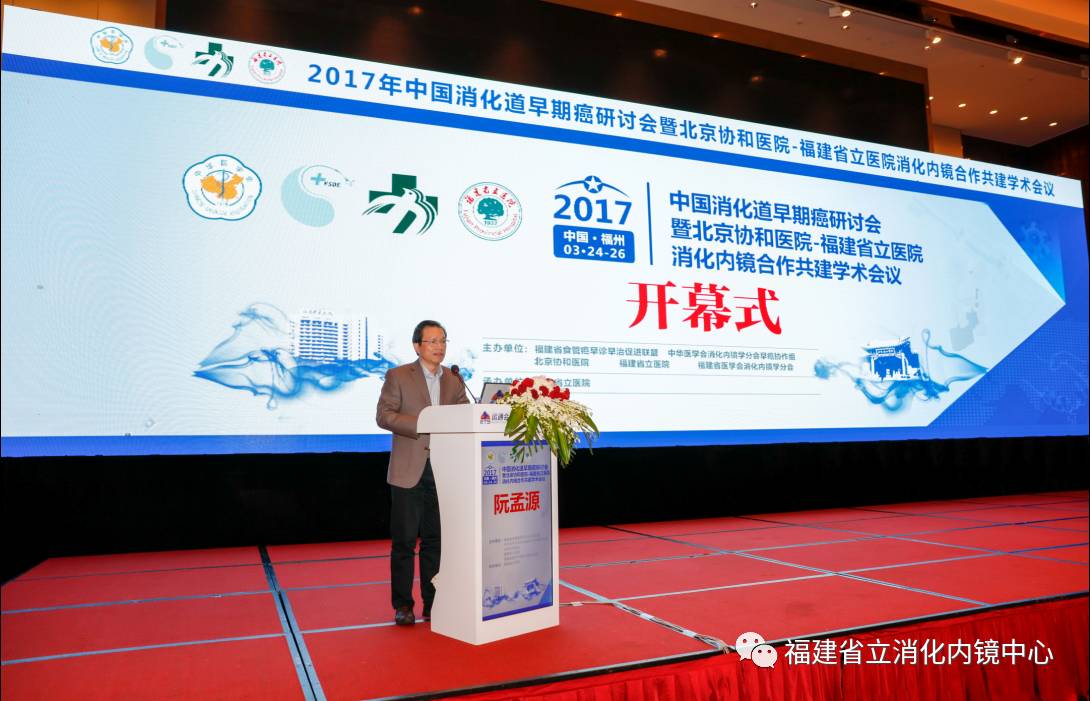 图5 阮孟源秘书长代表福建省医学会致辞.jpg