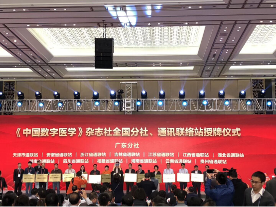 《中国数字医学》杂志社福建通讯联络站落户我院