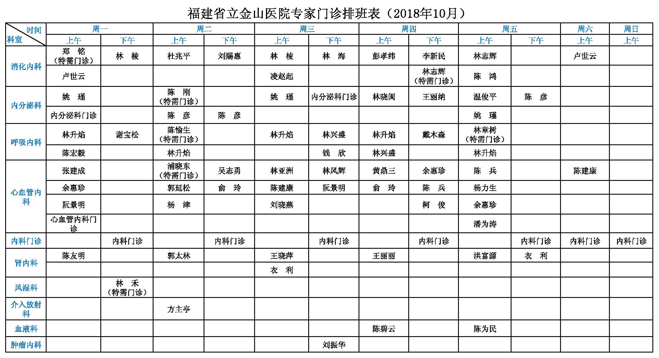 金山10月门诊排班(新排版)_页面_1.jpg