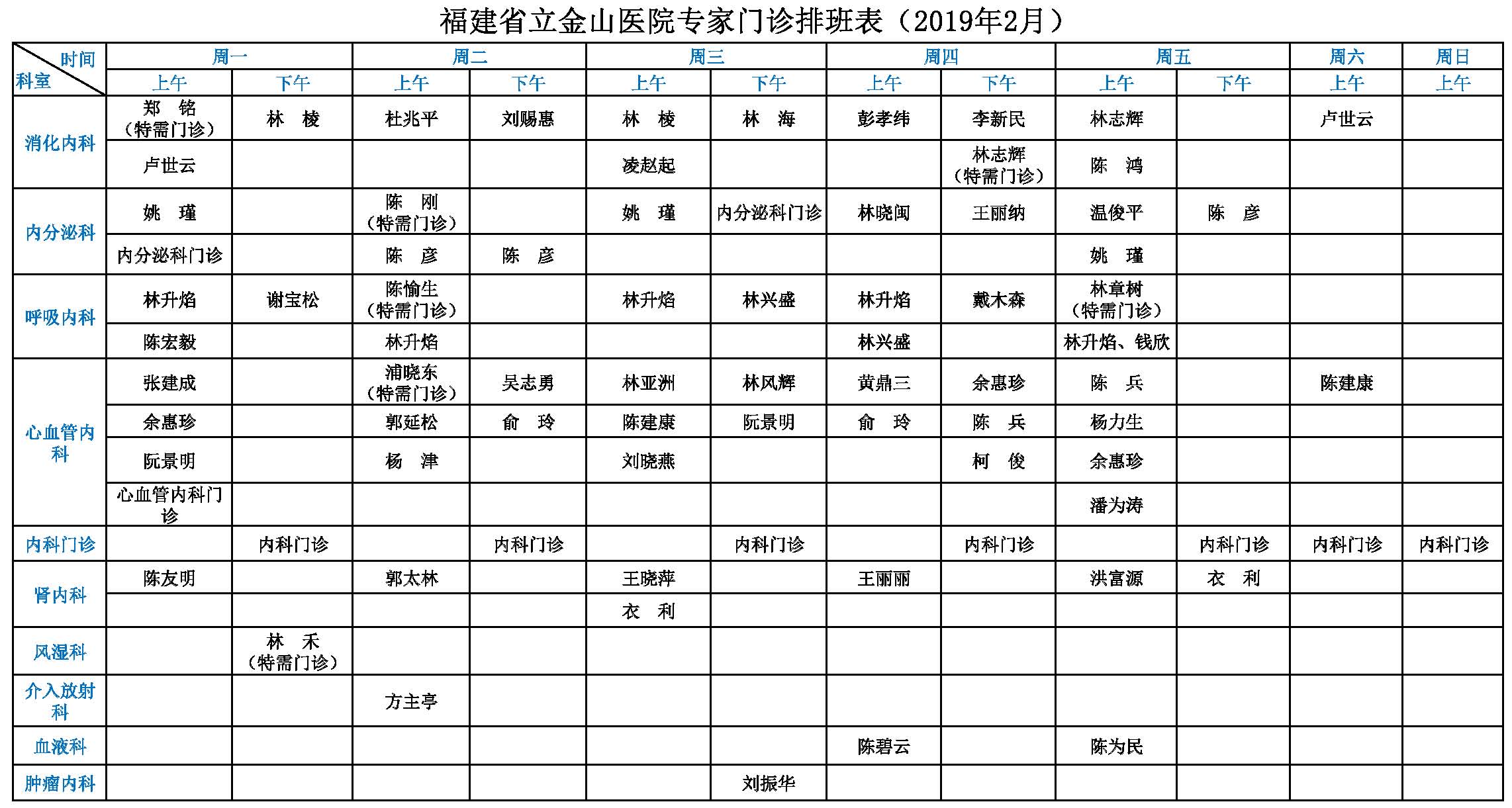 金山2月门诊排班(新排版)_页面_1.jpg