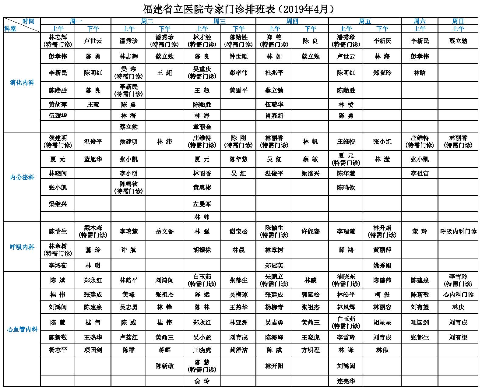 本部4月门诊排班(新排版)_页面_1.jpg