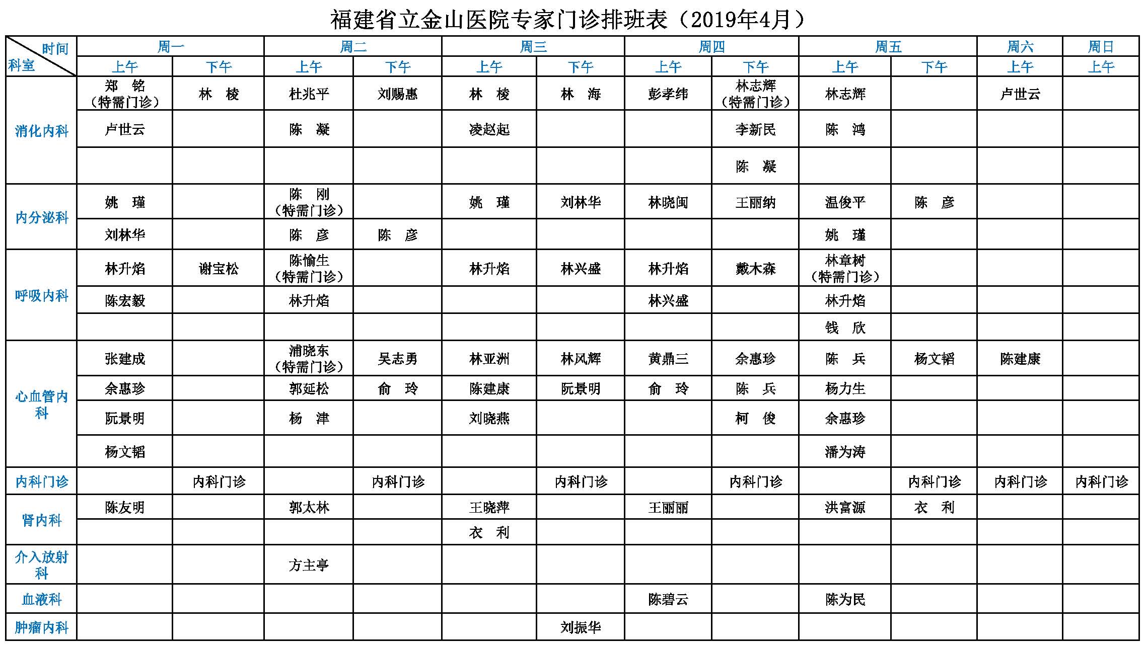 金山4月门诊排班(新排版)_页面_1.jpg