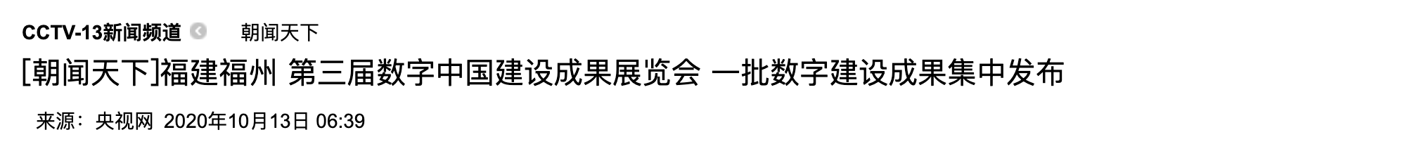 6央视《朝闻天下》栏目播放相关报道点赞我院数字战疫成果.png