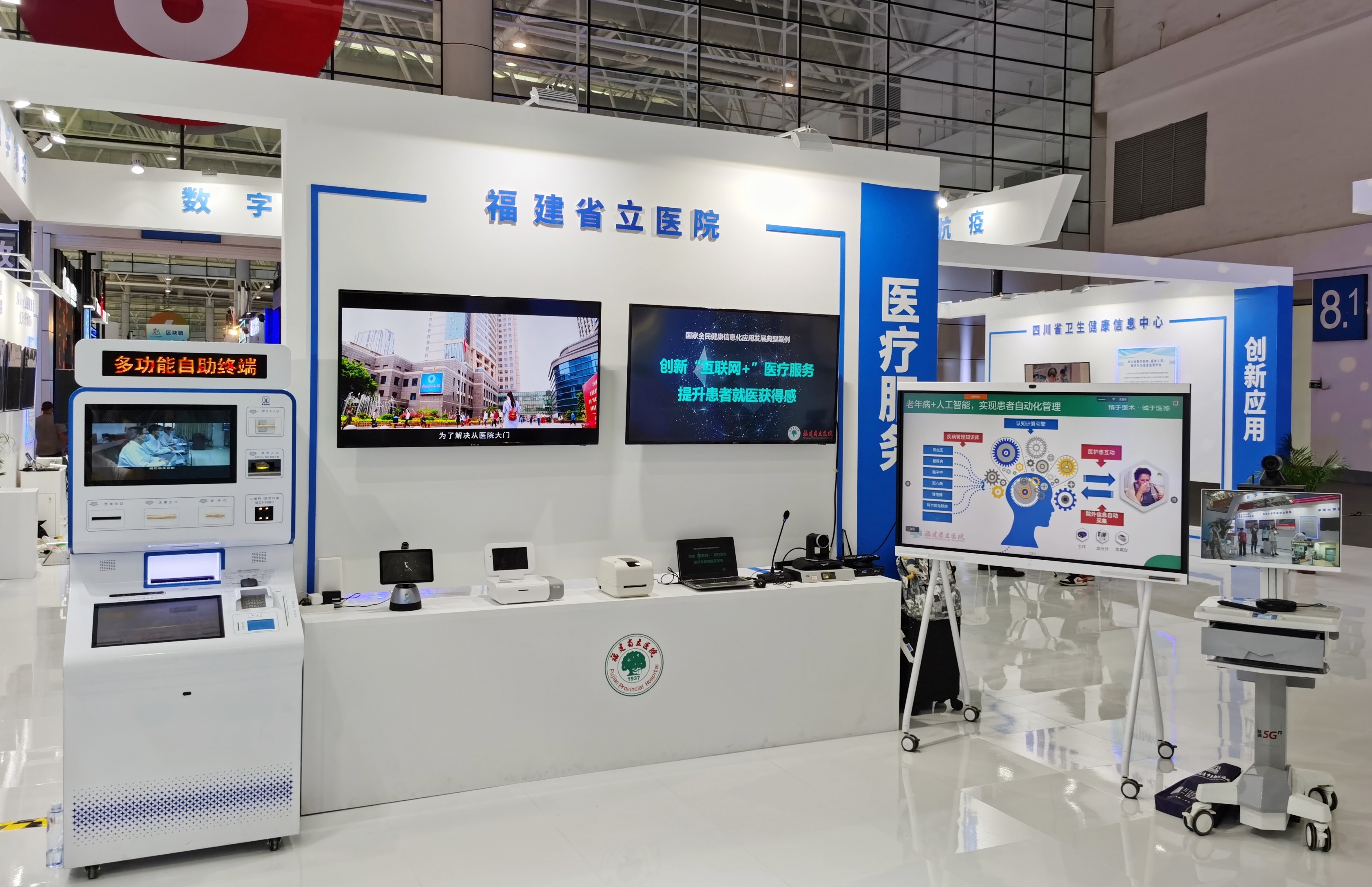 4我院在国家卫生健康委员会 “数字抗疫”专区亮相.jpeg
