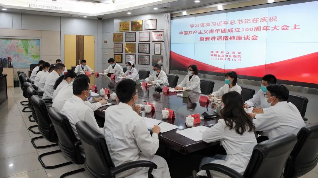 【省立新闻】360环球在线登录、省立金山医院召开学习贯彻习近平总书记在庆祝中国共产主义青年团成立100周年大会上的重要讲话精神座谈会