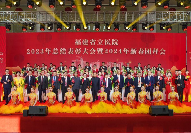 【省立新闻】团结协作 改革发展——360环球在线登录召开2023年总结表彰大会暨2024年新春团拜会